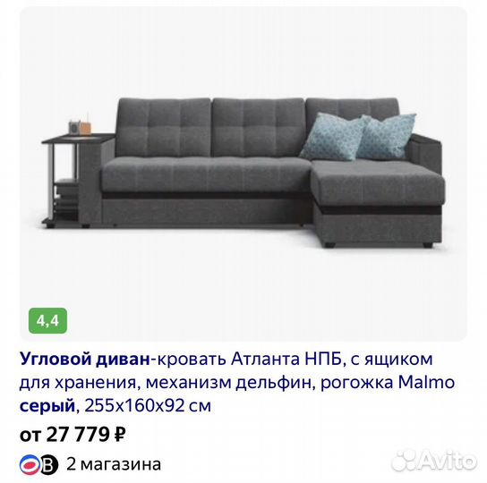 Угловой диван