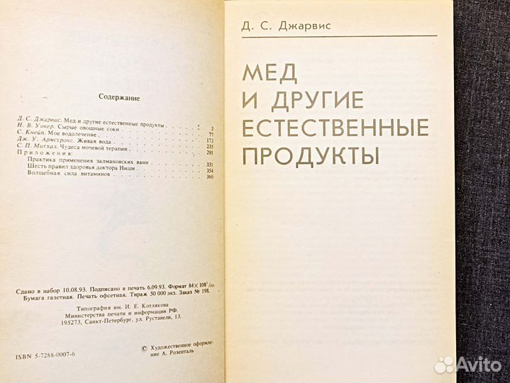 Зарубежные методы лечения. 1993