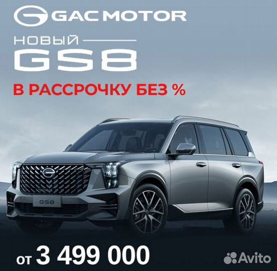 GAC GS8 2.0 AT, 2023