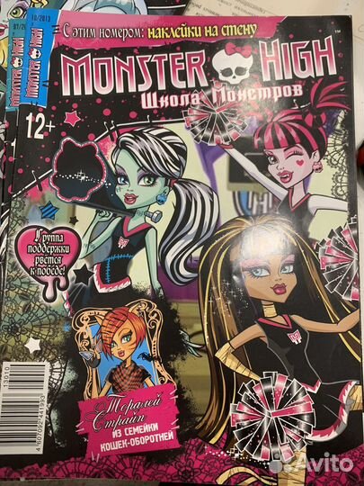 Журналы monster high
