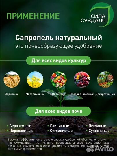 Удобрение / Сапропель / Органическое удобрение