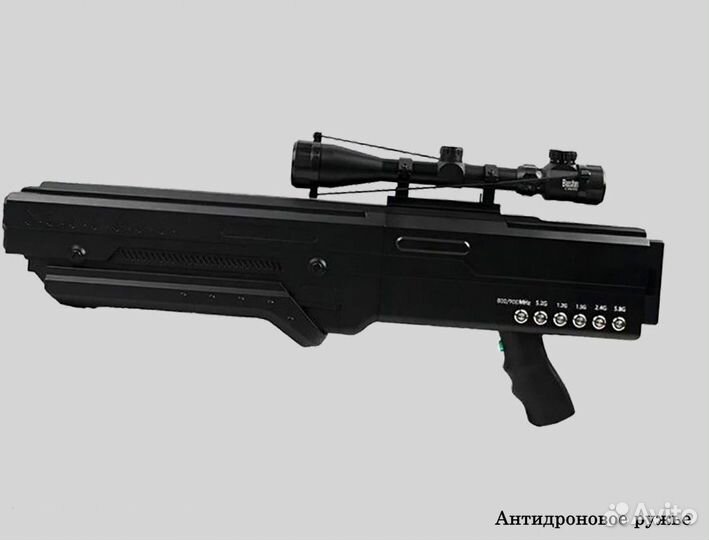 Антидроновое ружье
