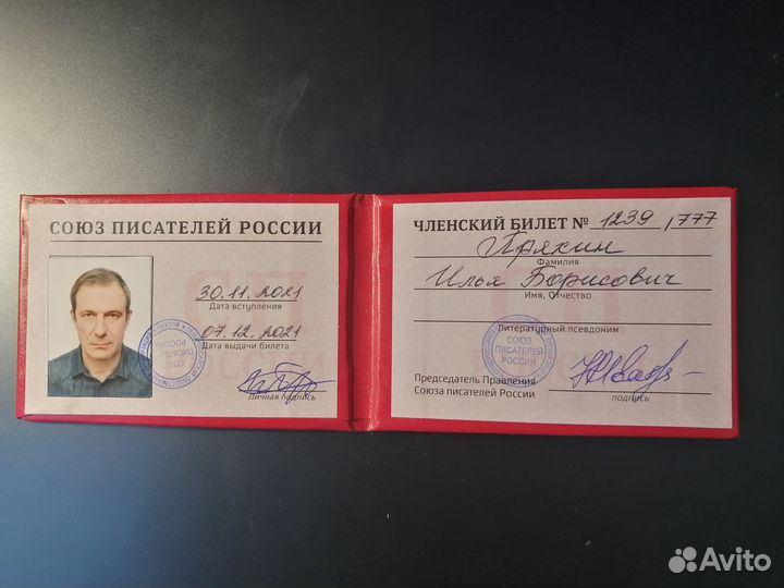 Услуги писателя