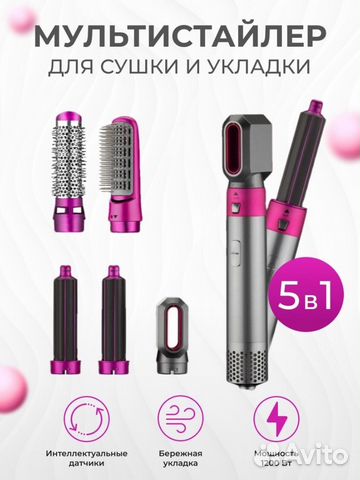 Фен-Стайлер 5 в 1 для укладки