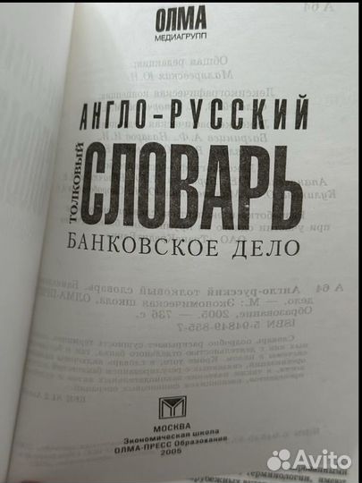 Англо-русский толковый словарь 