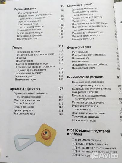 Энциклопедия для будущих мам