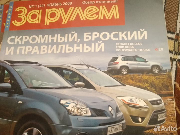 Журналы за рулем