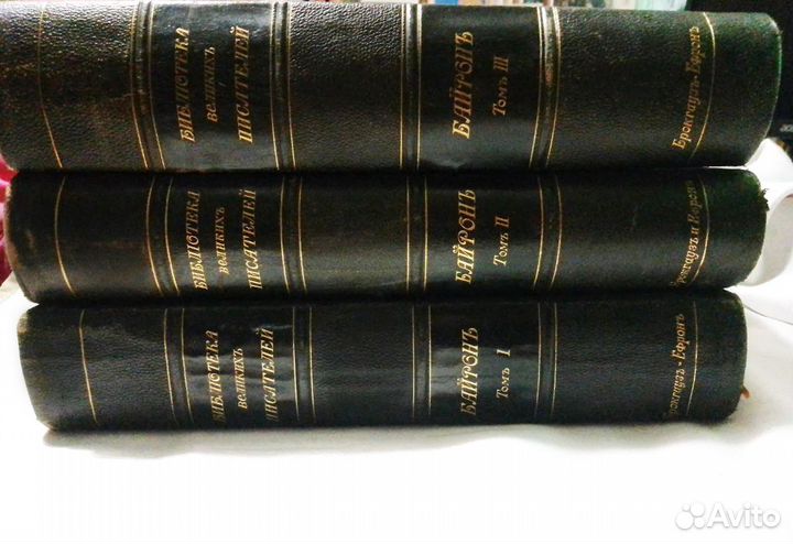 Полное собрание сочинений Байрона в 3 томах. 1904