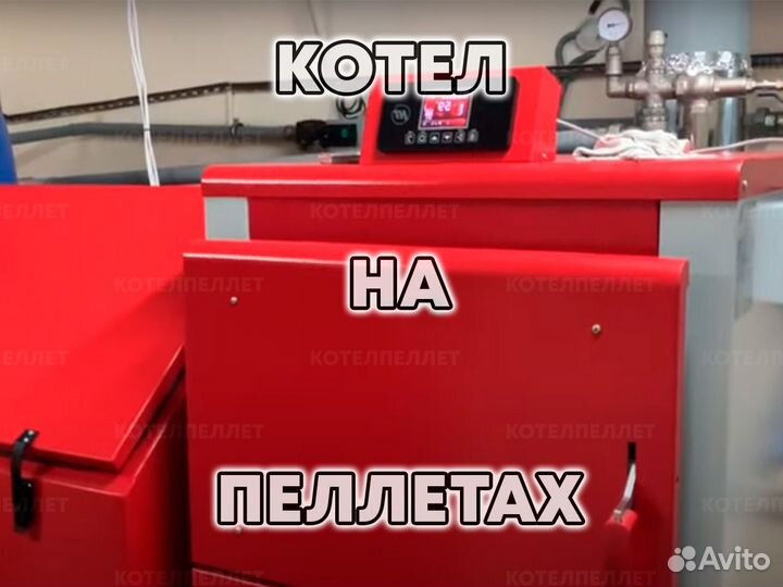 Котел на Пеллетах Новый