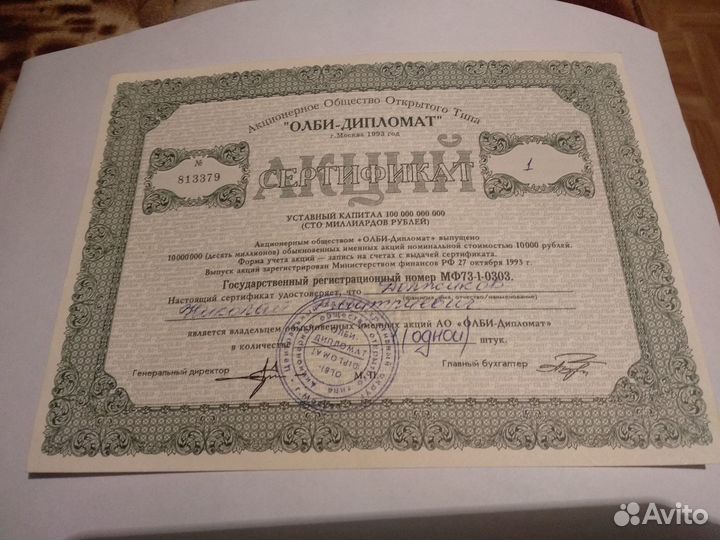 Сертификат Акций 
