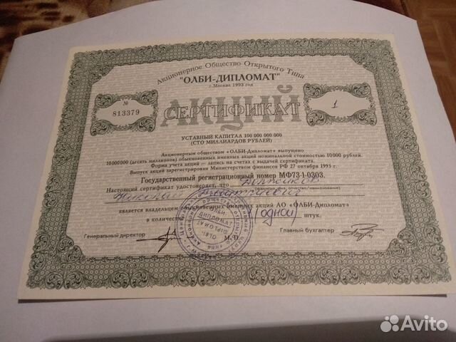 Сертификат Акций 