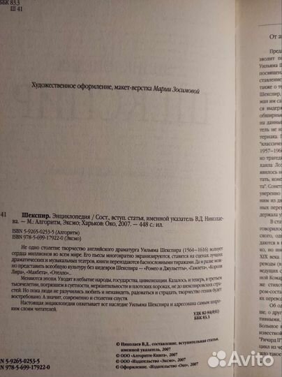 Уильям Шекспир Энциклопедия 2007