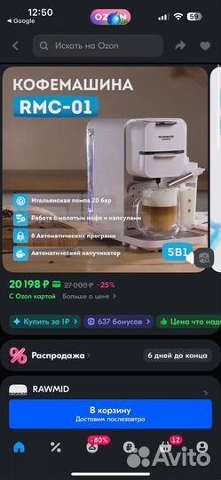 Кофемашина Rawmid modern rmc-01