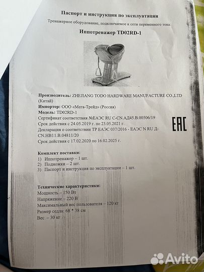 Иппотренажер