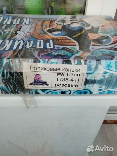 Роликовые коньки