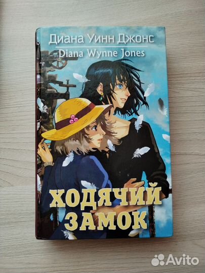 Книга ходячий замок