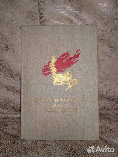 Фурманов Чапаев. Островский