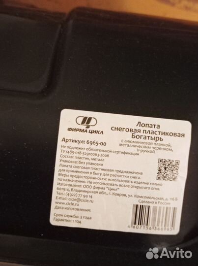 Лопата снеговая