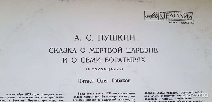 Сказка о мертвой царевне и семи богатырях. Винил