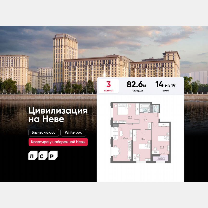 3-к. квартира, 82,6 м², 14/19 эт.