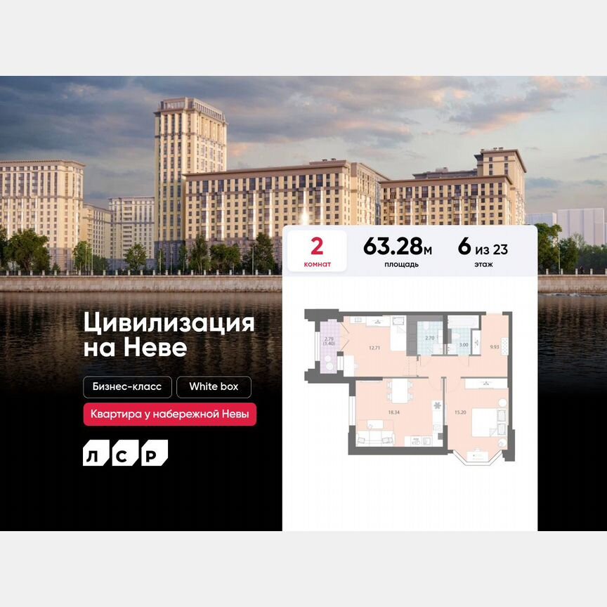 2-к. квартира, 63,3 м², 6/23 эт.