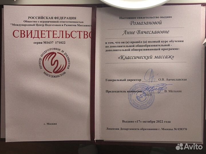 Профессиональный массажист