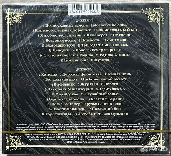 Музыкальные cd Дмитрий Хворостовский лучшее на 2сд