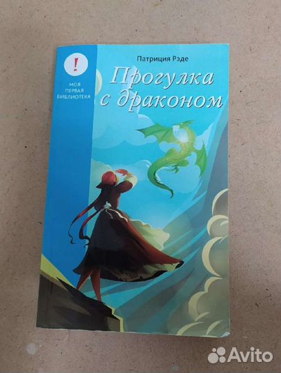 Книги:«Прогулка с драконом»и«Гадания для девочек»