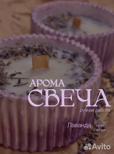 Ароматическая свеча ручной работы