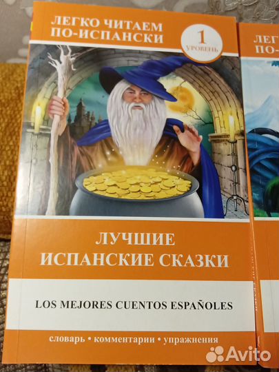 Книги и учебники на испанском языке