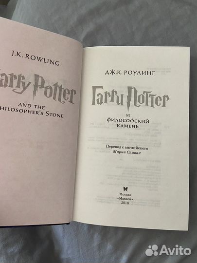 Гарри поттер и философский камень махаон