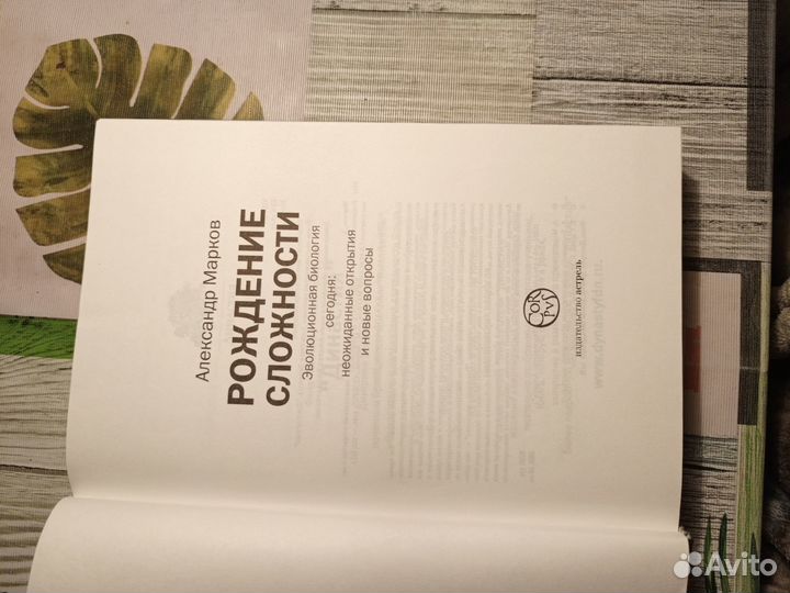 Книга Марков А. Рождение Сложности