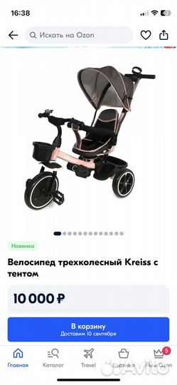 Велосипед-коляска трехколесный с тентом