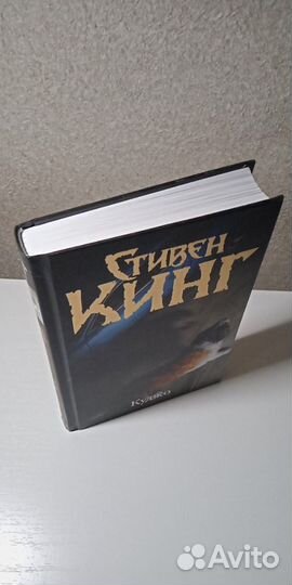 Стивен Кинг Куджо