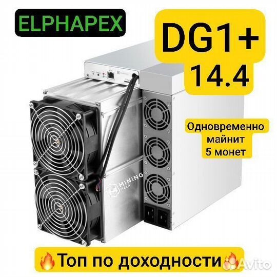 Elphapex DG1+