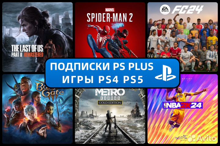 Подписка PS Plus Extra 12 месяцев PS4 PS5