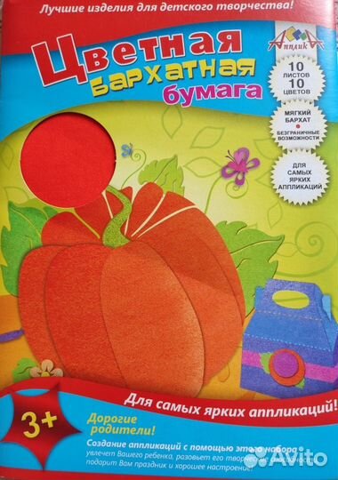 Бумага цветная, картон для творчества
