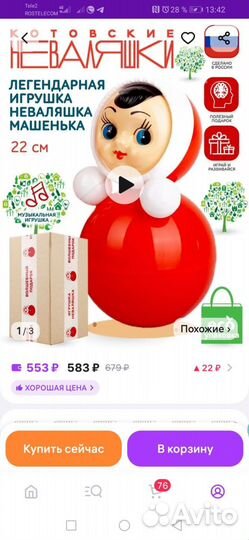 Игрушка неваляшка