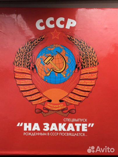 Подарочная книга «На закате. Рожденным в СССР посв