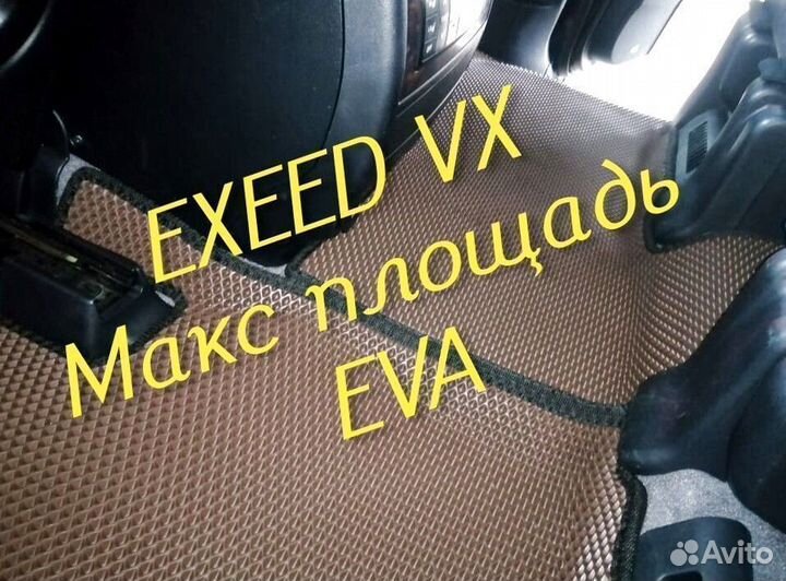 Exeed vx коврики eva 3d с бортами эва ева