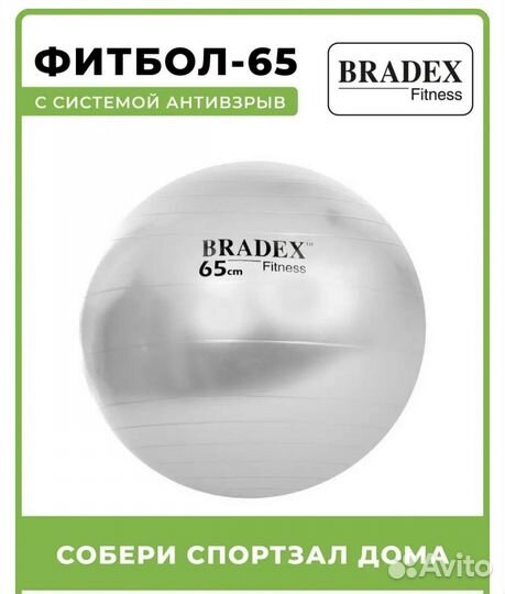 Мяч для фитнеса фитбол 65 см антивзрыв
