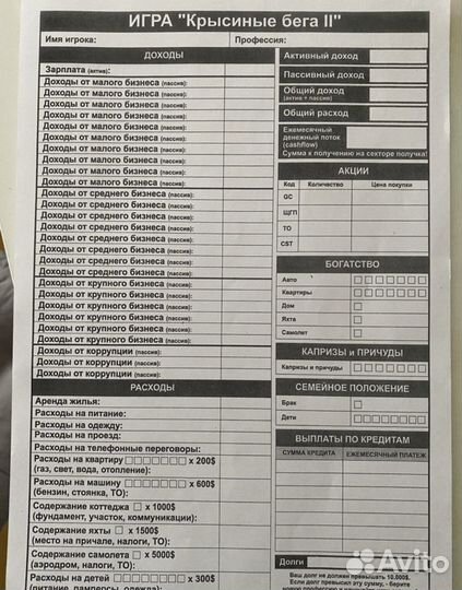 Игра денежный поток. Крысиные бега