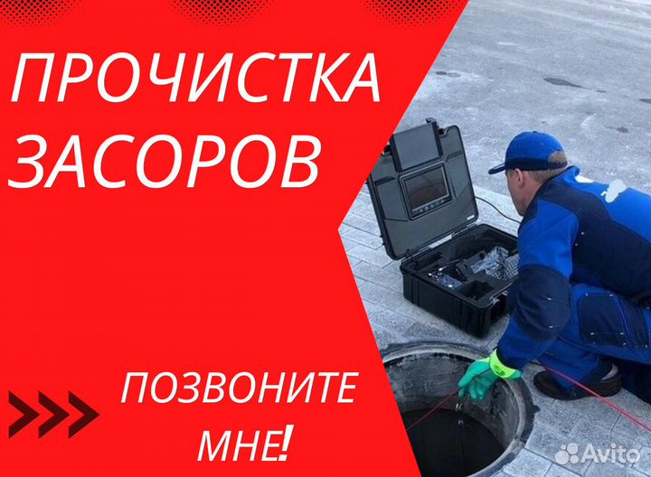 Прочистка канализации. Видеодиагностика