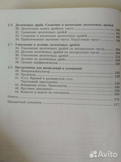 Учебник и рабочая тетрадь по математике 5 класс