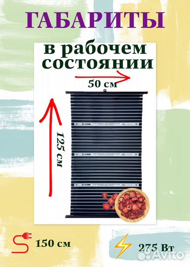 Сушилка для овощей и фруктов