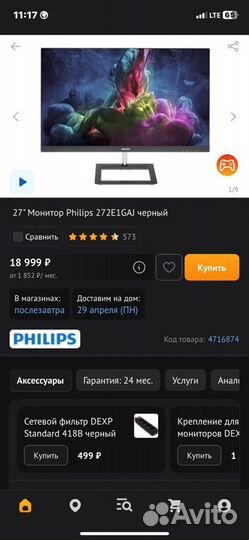 Игровой Монитор philips 144гц 27дюйм