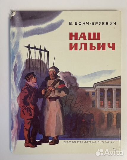 Книги о Владимире Ильиче Ленине