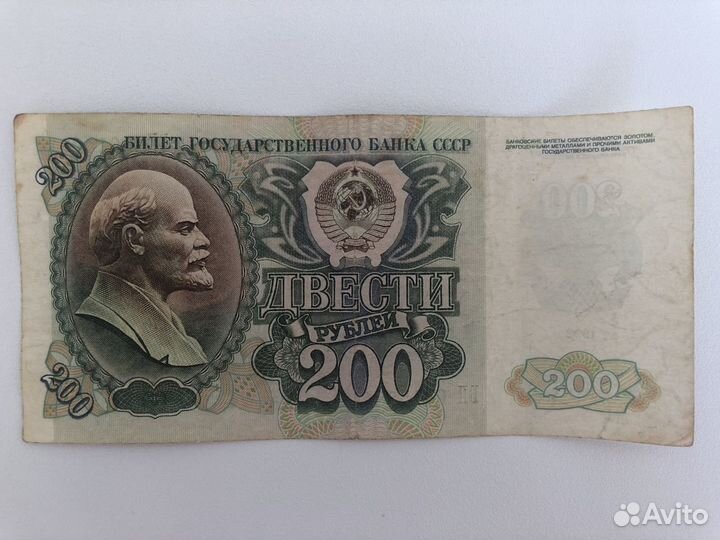 200 рублей СССР 1992 год