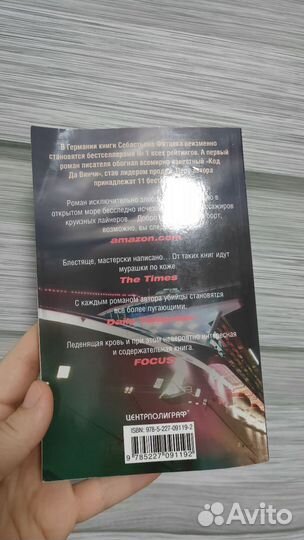 Фитцек Себастьян