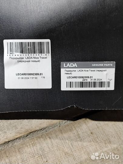 Защита колесных арок niva